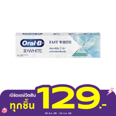Oral B ออรัล-บี ยาสีฟัน ทรีดีไวท์ ฟาสต์ ไวท์ คูลลิ่ง มิ้นต์ 90 กรัม