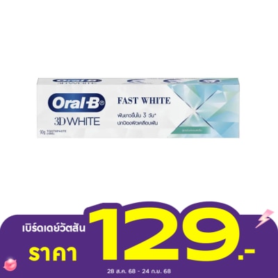 Oral B ออรัล-บี ยาสีฟัน ทรีดีไวท์ ฟาสต์ ไวท์ คูลลิ่ง มิ้นต์ 90 กรัม