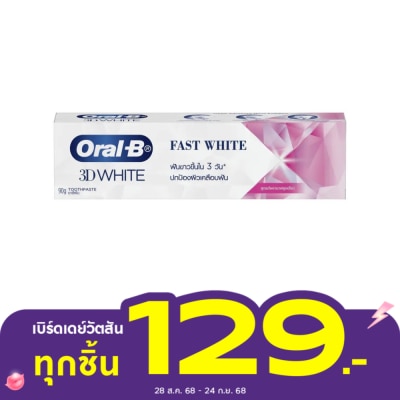 Oral B ออรัล-บี ยาสีฟัน ทรีดีไวท์ ฟาสต์ ไวท์ ฟลูออไรด์ 90 กรัม