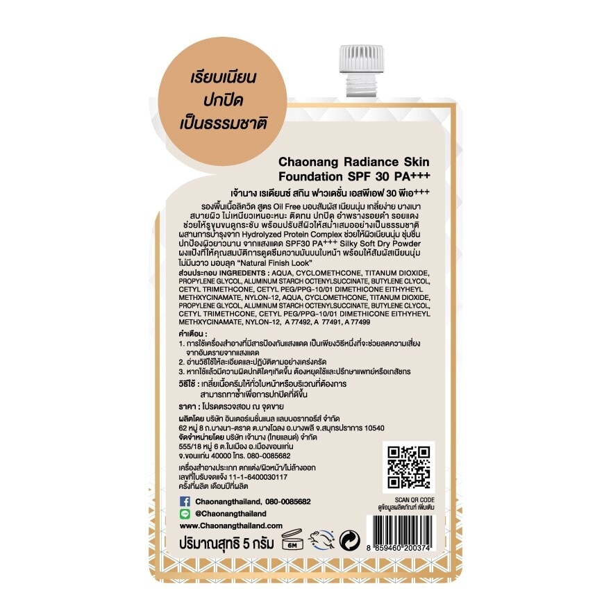 Chaonang Radiance Skin Foundation SPF30 PA+++ 5g. 02 Honey Beige