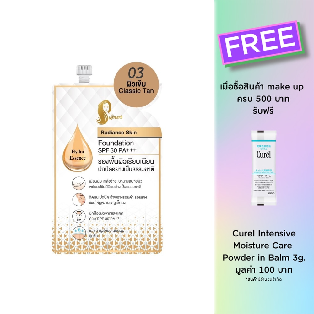 เจ้านาง เรเดียนซ์ สกิน ฟาวเดชั่น SPF30 PA+++ 5ก. 03 คลาสสิค แทน