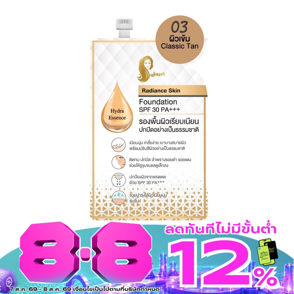 เจ้านาง เรเดียนซ์ สกิน ฟาวเดชั่น SPF30 PA+++ 5ก. 03 คลาสสิค แทน image