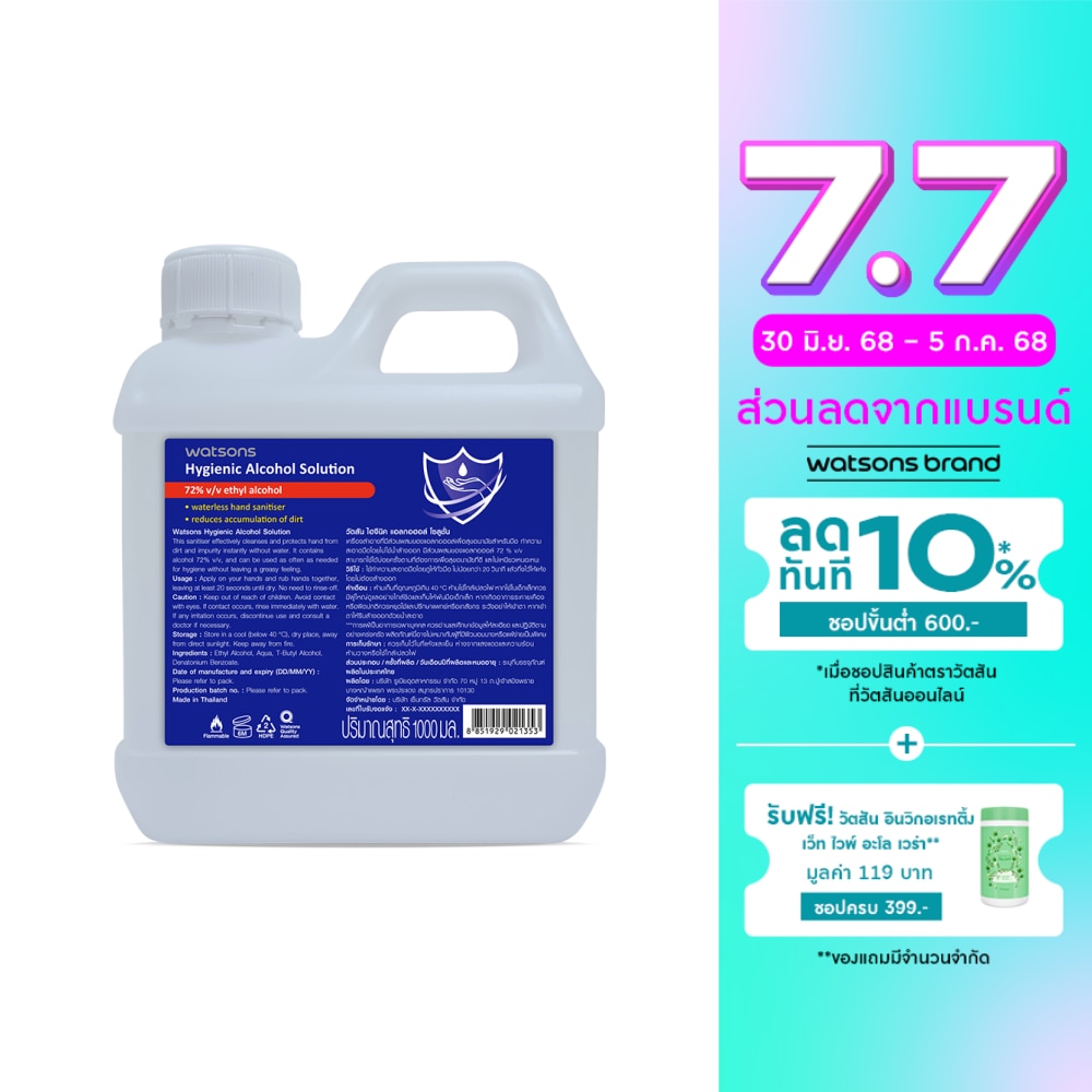 Watsons Hygienic Alcohol Solution 1000ml.72 v/v Ethyl Alcohol
