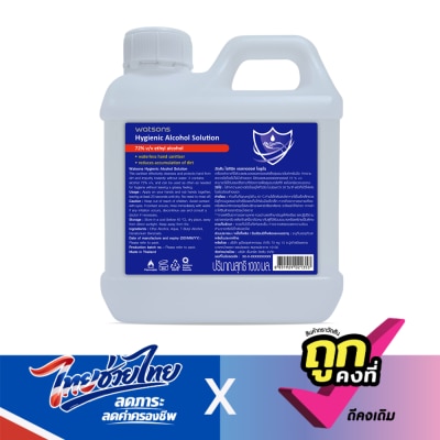 WATSONS - วัตสัน ไฮจีนิค แอลกอฮอล์ โซลูชั่น 1000มล.72 v/v ethyl alcohol