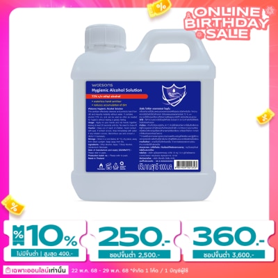 WATSONS วัตสัน ไฮจีนิค แอลกอฮอล์ โซลูชั่น 1000มล.72 v/v ethyl alcohol