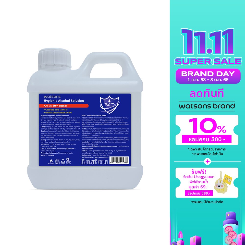 Watsons Hygienic Alcohol Solution 1000ml.72 v/v Ethyl Alcohol