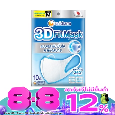 Unicharm - Unicharm 3D Fit Mask Size M 10'S หน้ากากอนามัย image