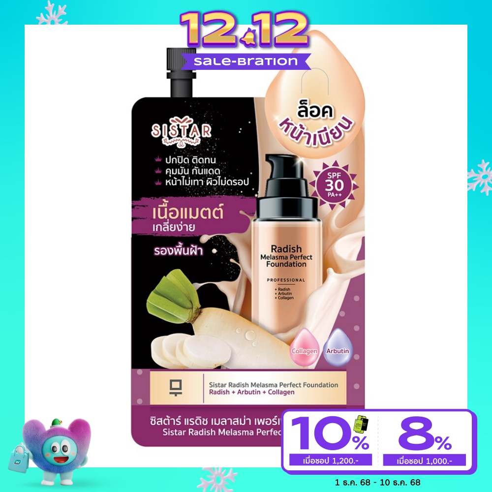 Sistar Sistar Radish Melasma Perfect Foundation SPF30 PA++ 10g. Beige