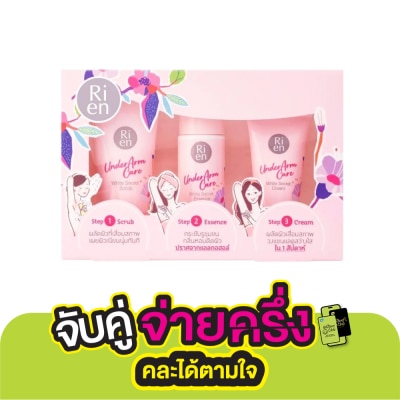 Ri en Rien ครีมทารักแร้ ริเอ็น อันเดอร์อาร์มแคร์ ไวท์ ซีเคร็ท คอลเลคชั่นเซ็ท สครับ50G.+เอสเ