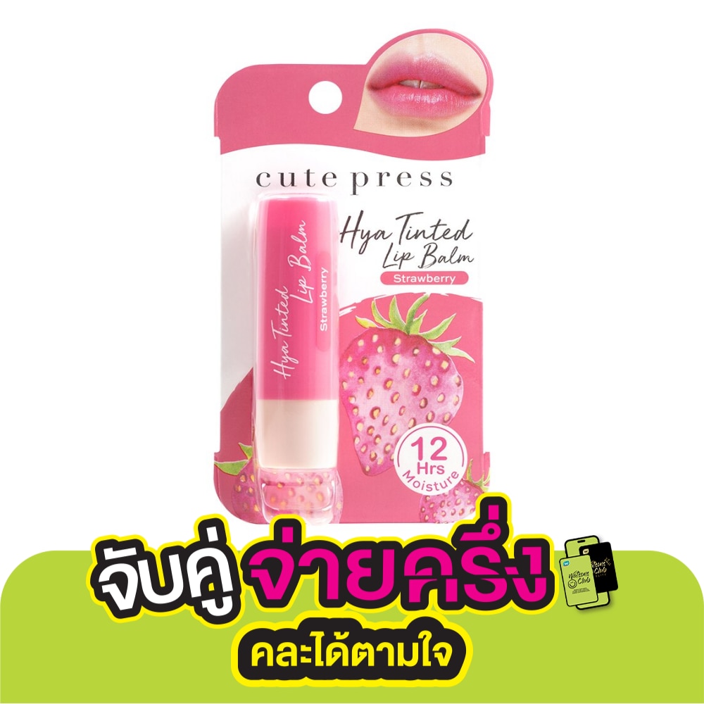 คิวท์เพรส ไฮยา ทินท์ ลิป บาล์ม 3.7ก. 03 สตรอว์เบอร์รี่