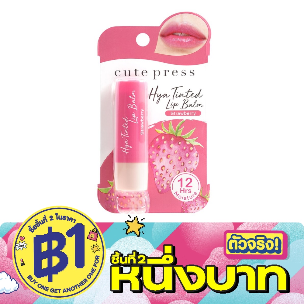 คิวท์เพรส ไฮยา ทินท์ ลิป บาล์ม 3.7ก. 03 สตรอว์เบอร์รี่ image