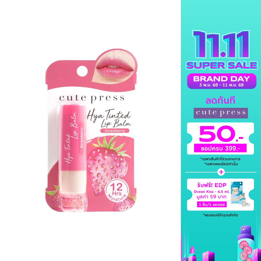 คิวท์เพรส ไฮยา ทินท์ ลิป บาล์ม 3.7ก. 03 สตรอว์เบอร์รี่