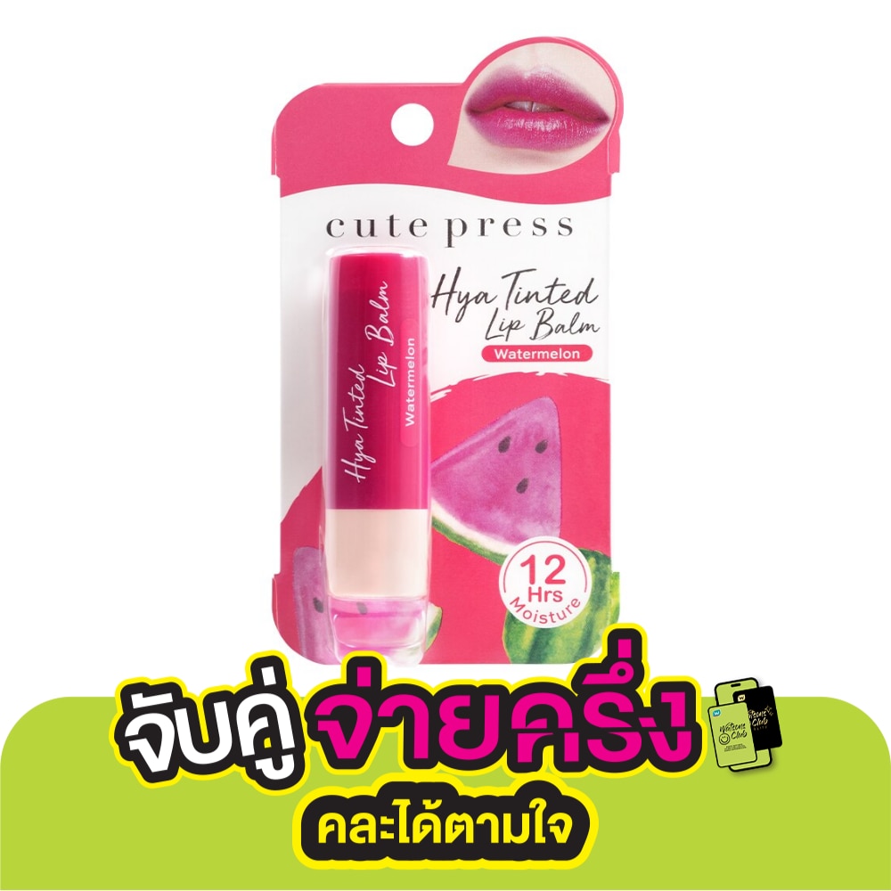 คิวท์เพรส ไฮยา ทินท์ ลิป บาล์ม 3.7ก. 04 วอเตอร์เมลอน