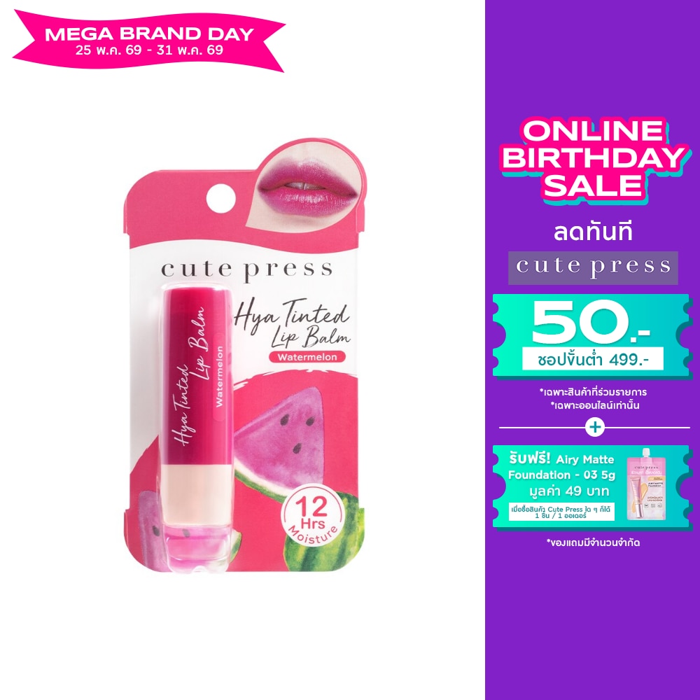 Cute Press Hya Tinted Lip Balm 3.7g. 04 Watermelon