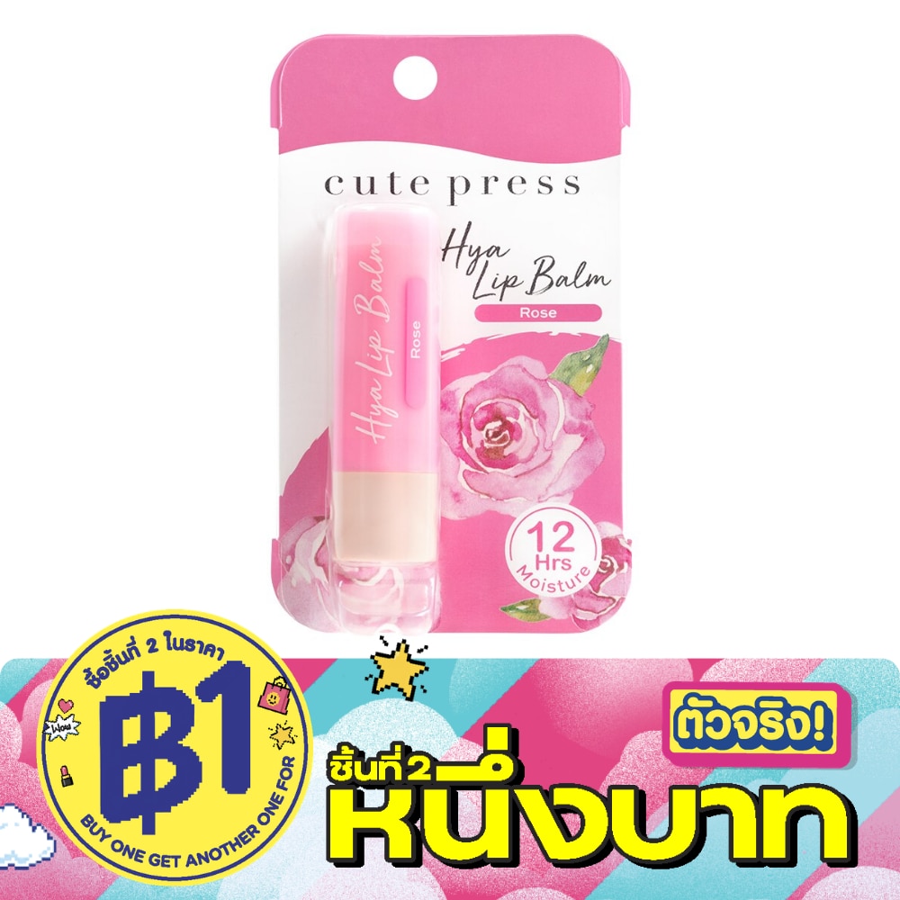 คิวท์เพรส ไฮยา ทินท์ ลิป บาล์ม 3.7ก. 06 โรส image