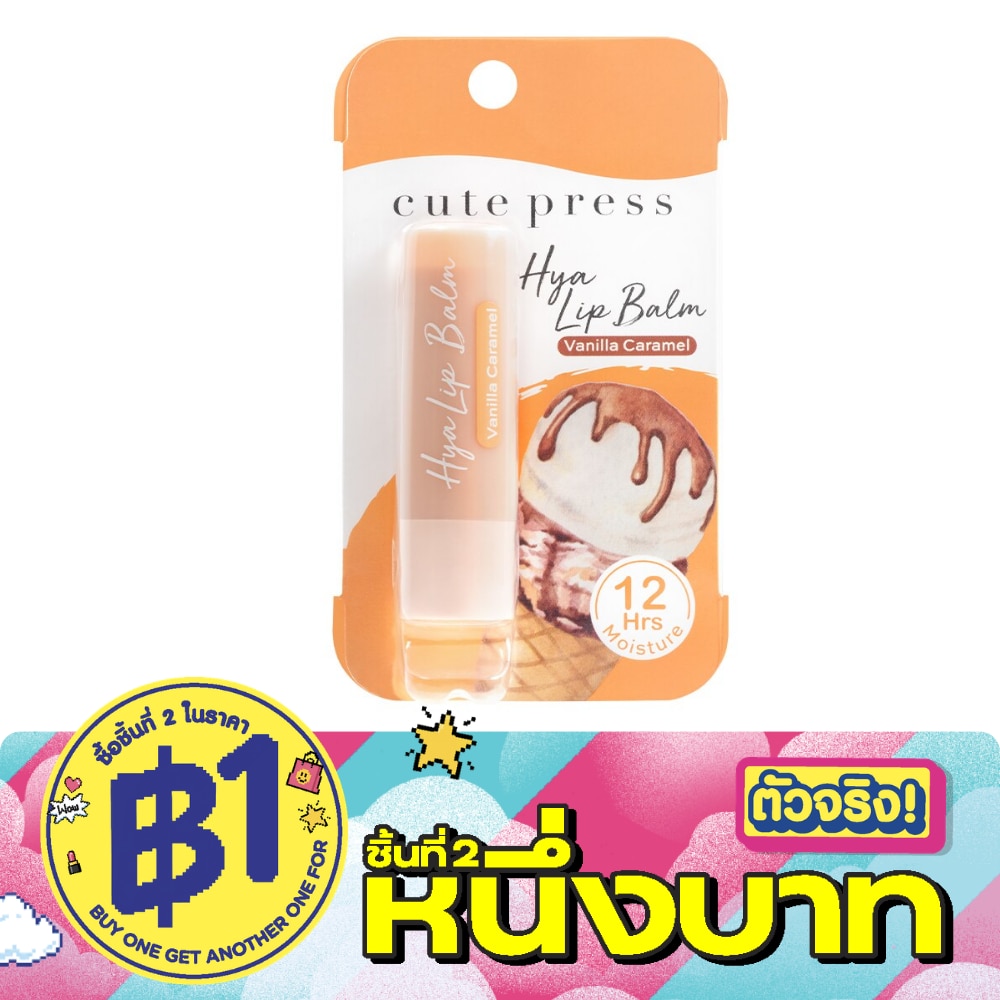 คิวท์เพรส ไฮยา ทินท์ ลิป บาล์ม 3.7ก. 07 วานิลลา คาราเมล image