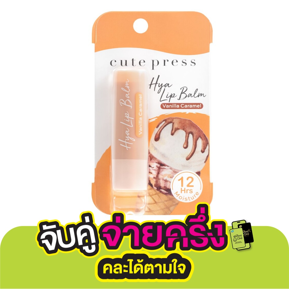 คิวท์เพรส ไฮยา ทินท์ ลิป บาล์ม 3.7ก. 07 วานิลลา คาราเมล