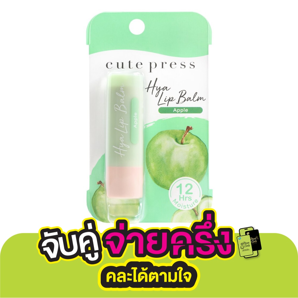 คิวท์เพรส ไฮยา ทินท์ ลิป บาล์ม 3.7ก. 08 แอปเปิ้ล