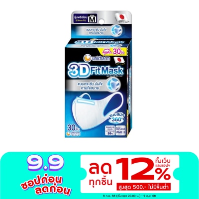 Unicharm ยูนิชาร์ม ทรีดี มาสก์ หน้ากากอนามัย สำหรับผู้ใหญ่ ขนาด M 30 ชิ้น