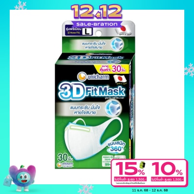 Unicharm ยูนิชาร์ม ทรีดี มาสก์ หน้ากากอนามัย สำหรับผู้ใหญ่ ขนาด L 30 ชิ้น