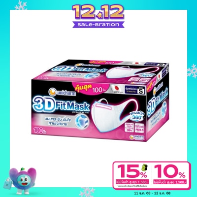 Unicharm ยูนิชาร์ม ทรีดี มาสก์ หน้ากากอนามัย สำหรับผู้ใหญ่ ขนาด S 100 ชิ้น