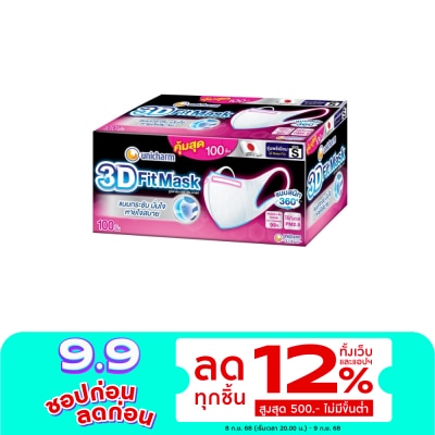 Unicharm ยูนิชาร์ม ทรีดี มาสก์ หน้ากากอนามัย สำหรับผู้ใหญ่ ขนาด S 100 ชิ้น