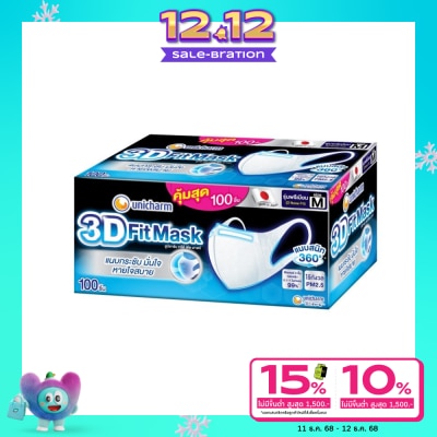 Unicharm ยูนิชาร์ม ทรีดี มาสก์ หน้ากากอนามัย สำหรับผู้ใหญ่ ขนาด M 100 ชิ้น