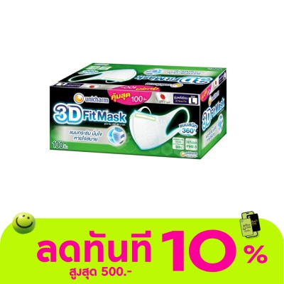 Unicharm ยูนิชาร์ม ทรีดี มาสก์ หน้ากากอนามัย สำหรับผู้ใหญ่ ขนาด L 100 ชิ้น image