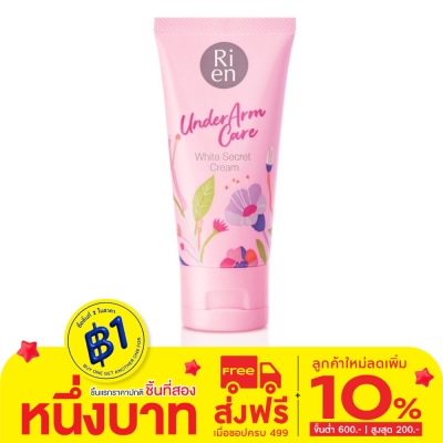 Ri en ริ เอ็น อันเดอร์อาร์ม แคร์ ไวท์ ซีเคร็ท ครีม 50 กรัม