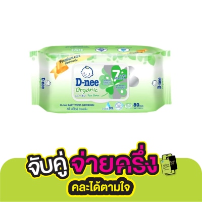 D-Nee ดีนี่ เบบี้ ไวพ์ ออร์แกนิค นิวบอร์น 80 แผ่น