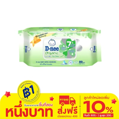 D-Nee ดีนี่ เบบี้ ไวพ์ ออร์แกนิค นิวบอร์น 80 แผ่น