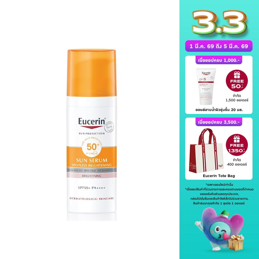 ยูเซอริน ซัน สปอตเลส ไบรท์เทนนิ่ง เซรั่ม SPF50+ PA++++ 50 มล.