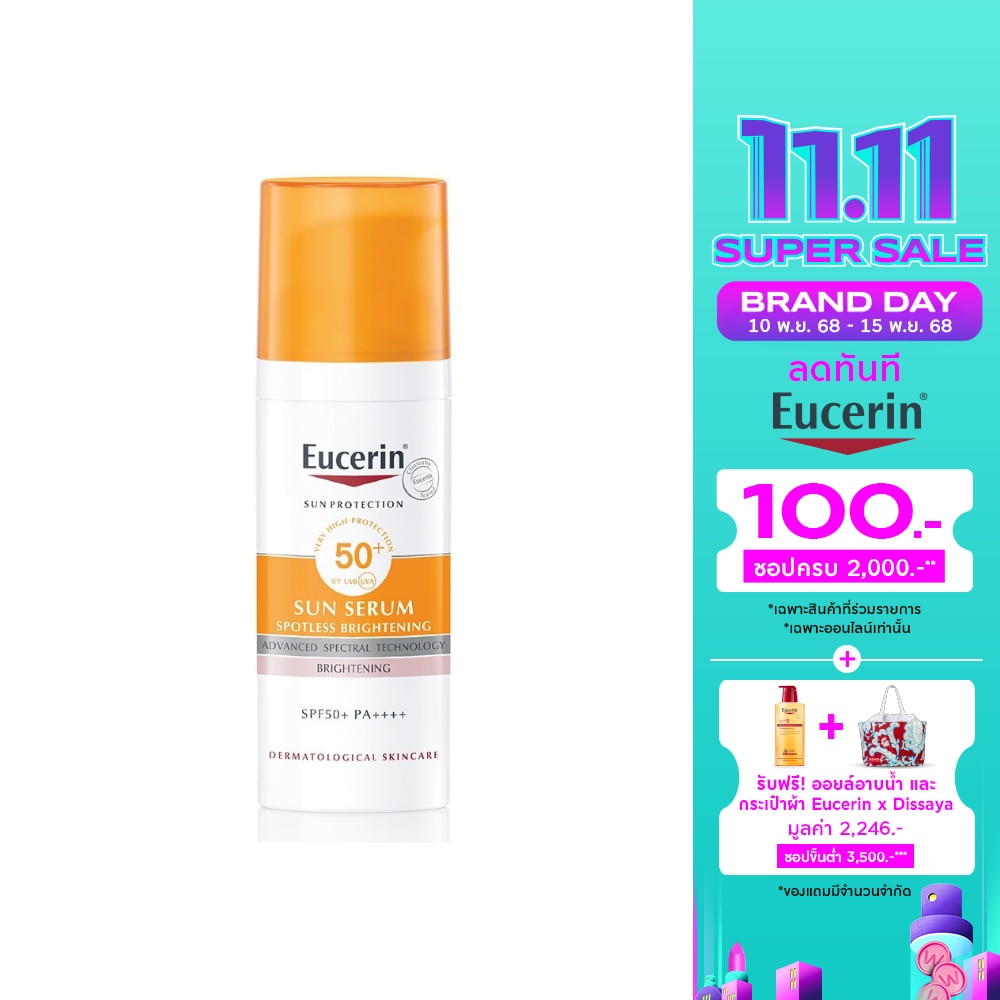 ยูเซอริน ซัน สปอตเลส ไบรท์เทนนิ่ง เซรั่ม SPF50+ PA++++ 50 มล.