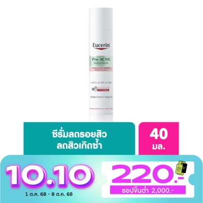 Eucerin เซรั่มบำรุงผิวหน้า ยูเซอริน ลดรอยสิว โปร แอคเน่ โซลูชั่น แอนติ แอคเน่ มาร์ค 40 มล.