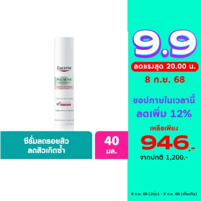 Eucerin เซรั่มบำรุงผิวหน้า ยูเซอริน ลดรอยสิว โปร แอคเน่ โซลูชั่น แอนติ แอคเน่ มาร์ค 40 มล.