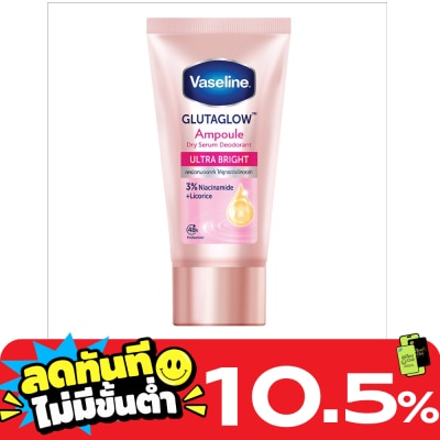 Vaseline วาสลีน ดราย เซรั่ม กลูต้าโกลว์ แอมพูล ดีโอโดแรนท์ อัลตร้า ไบรท์ 30 มล. image