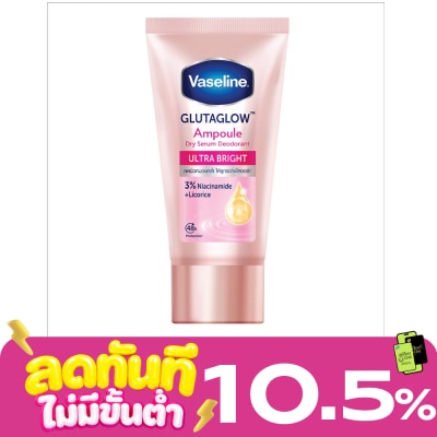 Vaseline วาสลีน ดราย เซรั่ม กลูต้าโกลว์ แอมพูล ดีโอโดแรนท์ อัลตร้า ไบรท์ 30 มล. image
