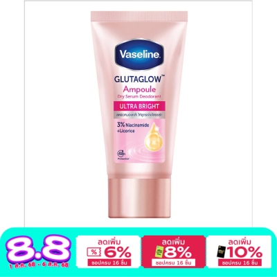 Vaseline วาสลีน ดราย เซรั่ม กลูต้าโกลว์ แอมพูล ดีโอโดแรนท์ อัลตร้า ไบรท์ 30 มล.