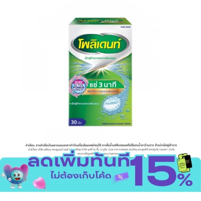Polident โพลิเดนท์ เม็ดฟู่ ทำความสะอาดฟันปลอม 30 เม็ด image