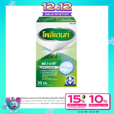 Polident โพลิเดนท์ เม็ดฟู่ ทำความสะอาดฟันปลอม 30 เม็ด