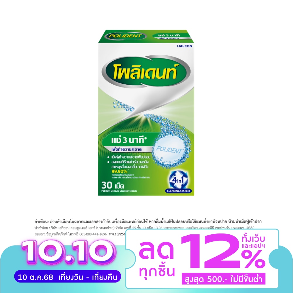 Polident Denture Cleanser 30 Tablets