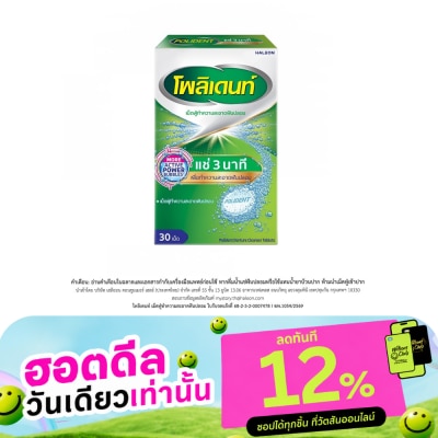 Polident โพลิเดนท์ เม็ดฟู่ ทำความสะอาดฟันปลอม 30 เม็ด image
