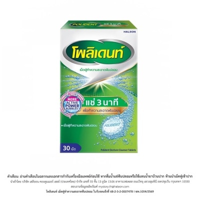Polident - โพลิเดนท์ เม็ดฟู่ ทำความสะอาดฟันปลอม 30 เม็ด image