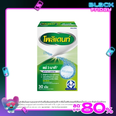 Polident โพลิเดนท์ เม็ดฟู่ ทำความสะอาดฟันปลอม 30 เม็ด