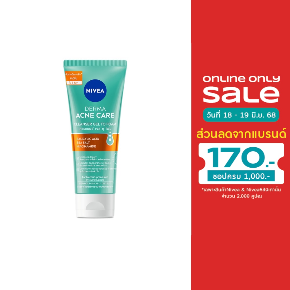 Nivea นีเวีย เดอร์ม่า แอคเน่ แคร์ เคลนเซอร์ เจล ทู โฟม 90 มล.