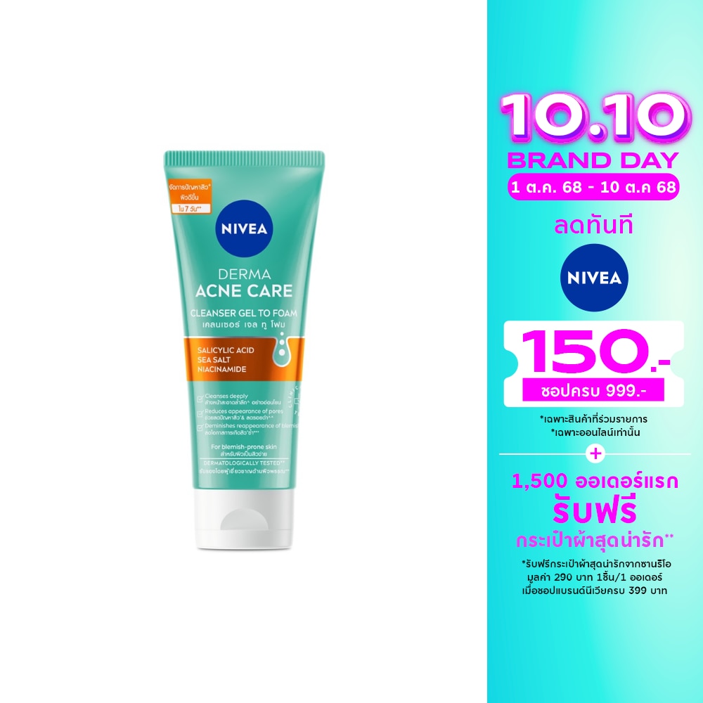 นีเวีย เดอร์ม่า แอคเน่ แคร์ เคลนเซอร์ เจล ทู โฟม 90 มล.