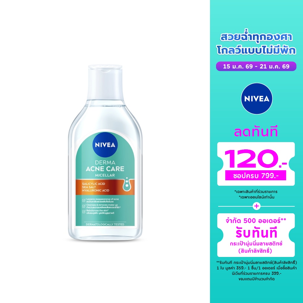 Nivea นีเวีย เดอร์ม่า แอคเน่ แคร์ ไมเซล่า 400 มล.