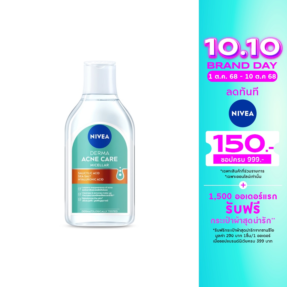 Nivea นีเวีย เดอร์ม่า แอคเน่ แคร์ ไมเซล่า 400 มล.