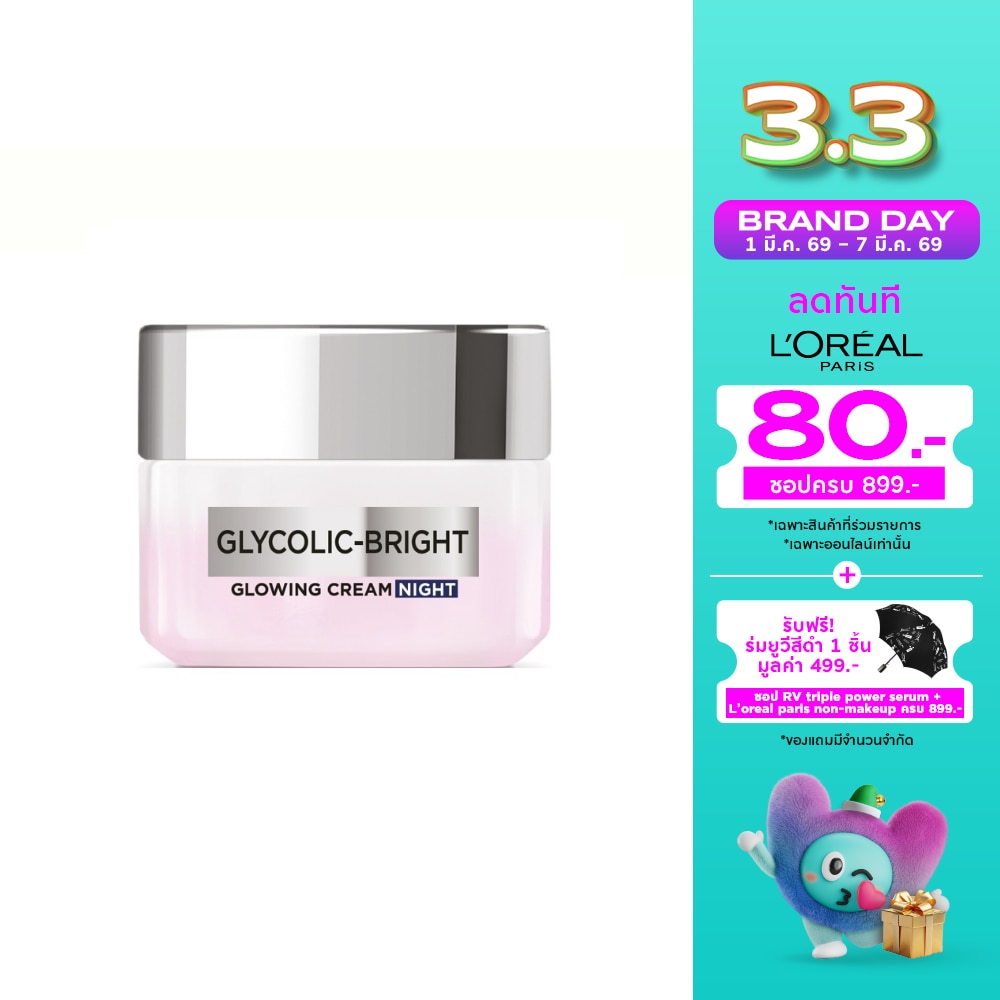 L'Oreal ลอรีอัล ปารีส ครีม ไนท์ ไกลโคลิค-ไบรท์ โกลว์อิ้ง 50 มล.