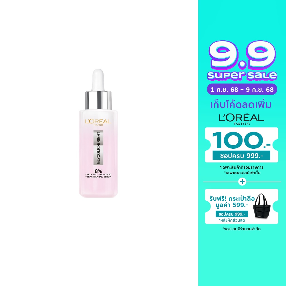 L'Oreal ลอรีอัล ปารีส ไกลโคลิค-ไบรท์ แอนไท-ดาร์ก สปอต ไบรท์เทนนิ่ง เซรั่ม 30 มล.